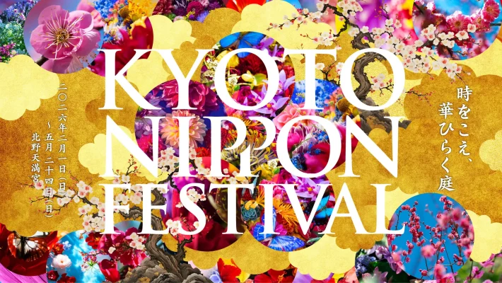 北野天満宮で「KYOTO NIPPON FESTIVAL」開幕へ　蜷川実花が手掛ける光と花の庭