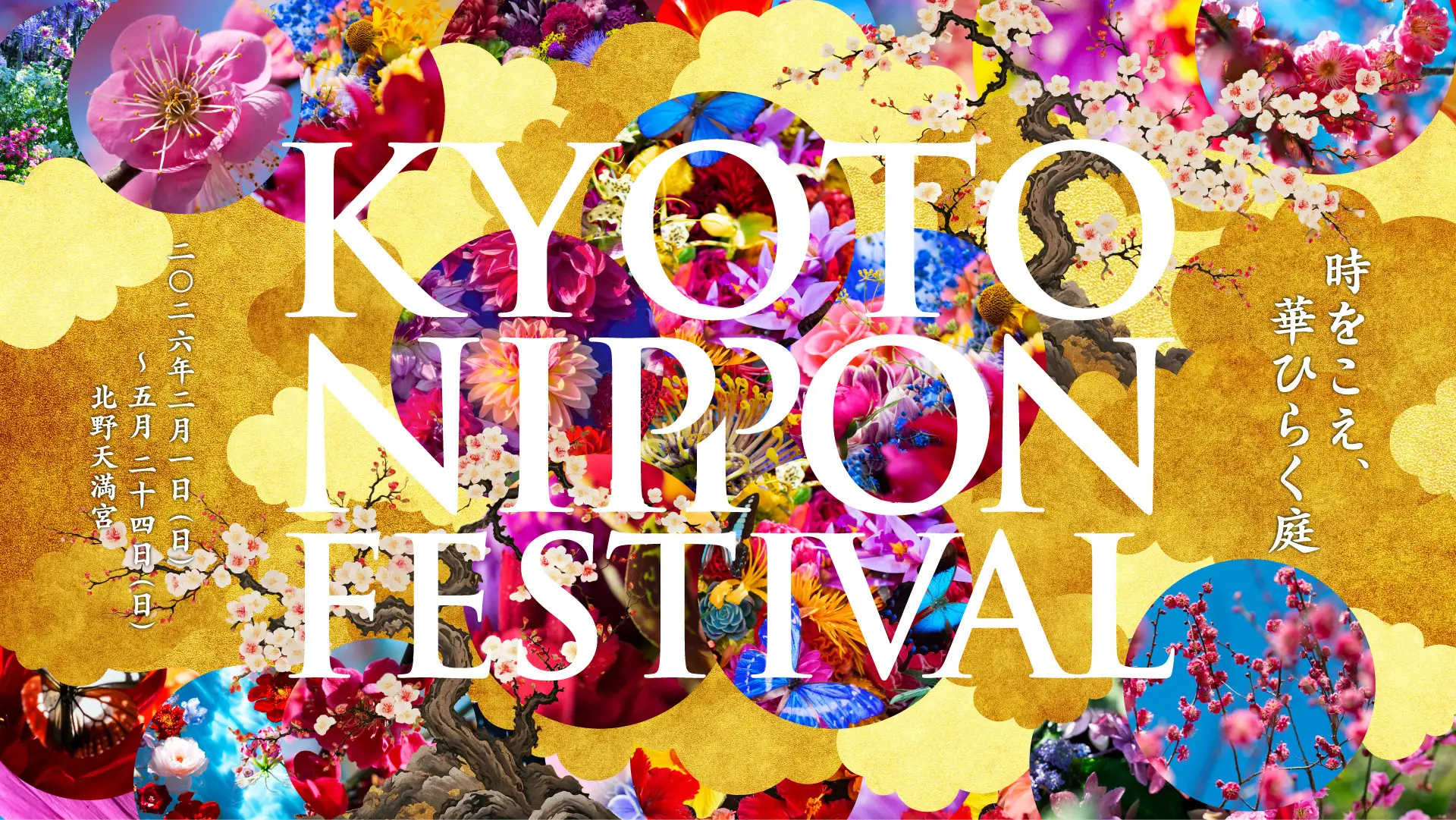 北野天満宮で「KYOTO NIPPON FESTIVAL」開幕へ　蜷川実花が手掛ける光と花の庭