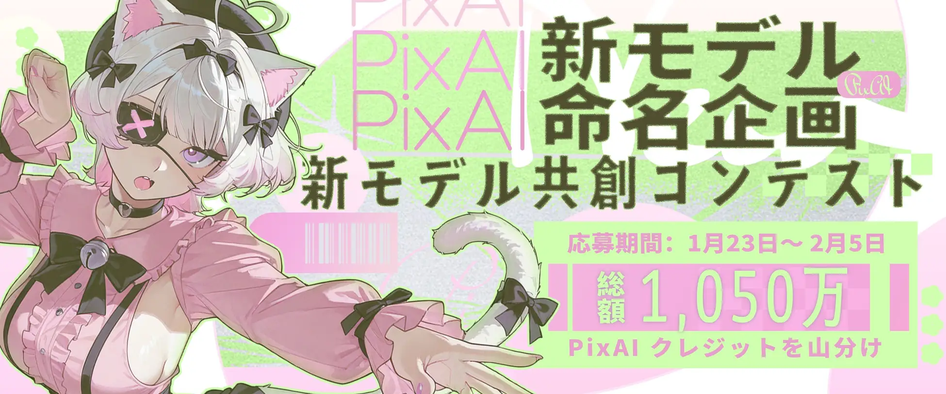 PixAI、3つの新AIモデル発表　共創型命名コンテストを開始