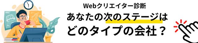 Webクリエイター診断バナー