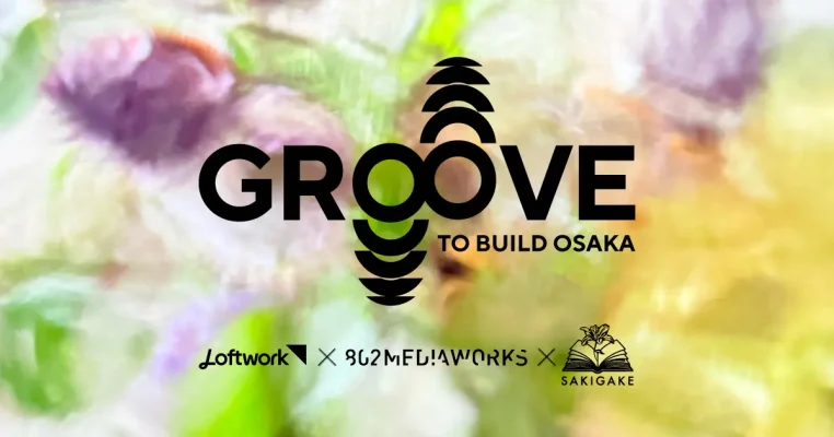 テクノロジーで街づくり　大阪発「GROOVE TO BUILD OSAKA」始動