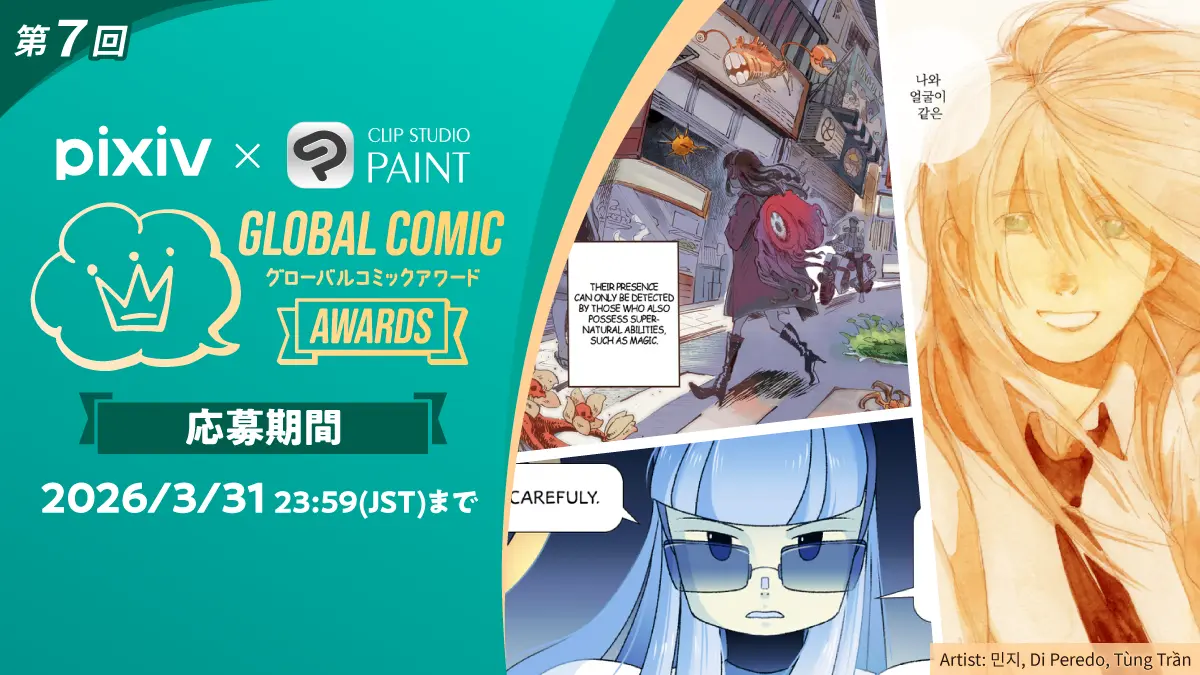 世界の漫画家が競う「第7回 Global Comic Awards」開幕
