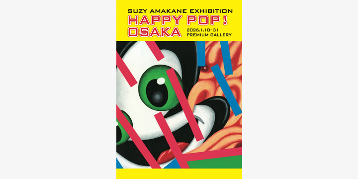 スージー甘金、心斎橋PARCOで個展　大阪モチーフの新作18点展示へ