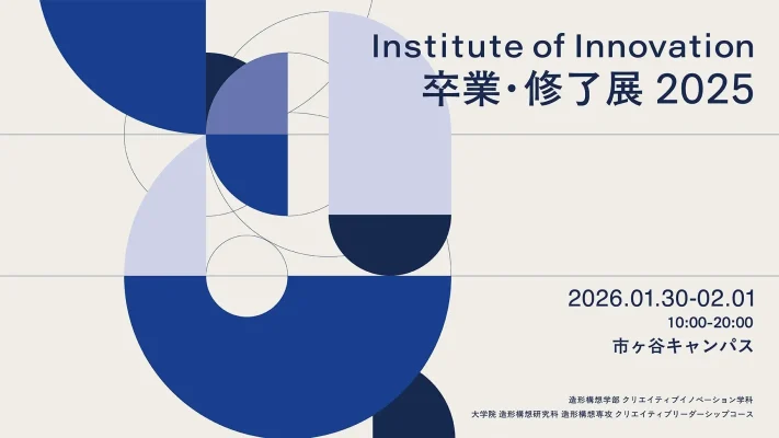 武蔵野美大、市ヶ谷で卒業・修了展開催　創造的思考の結実を展示