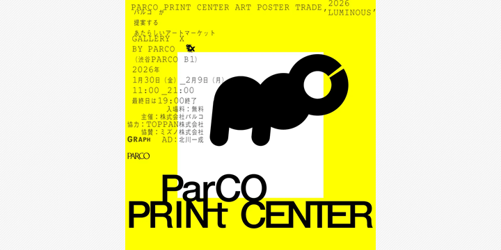 パルコ、「LUMINOUS」をテーマにアートポスター展開催　ミズノとのコラボTシャツも登場