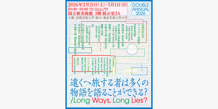 京都と山形の学生が協働 「DOUBLE ANNUAL 2026」開催