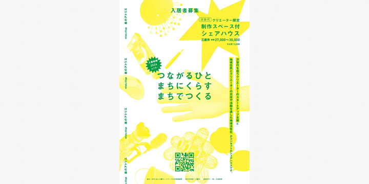 若手クリエーター支援の拠点「森のアトリエ」入居募集