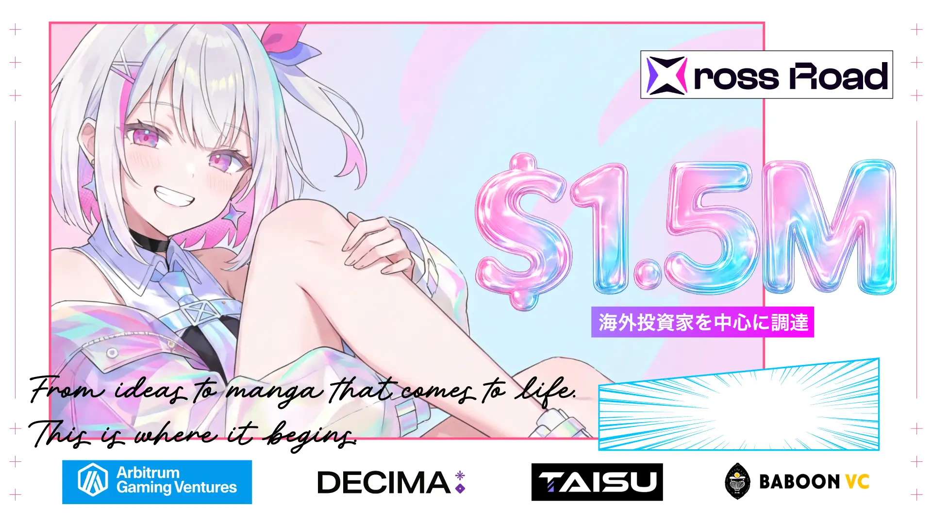 Xross Road、AIマンガ制作ツール「HANASEE」で150万ドルを調達