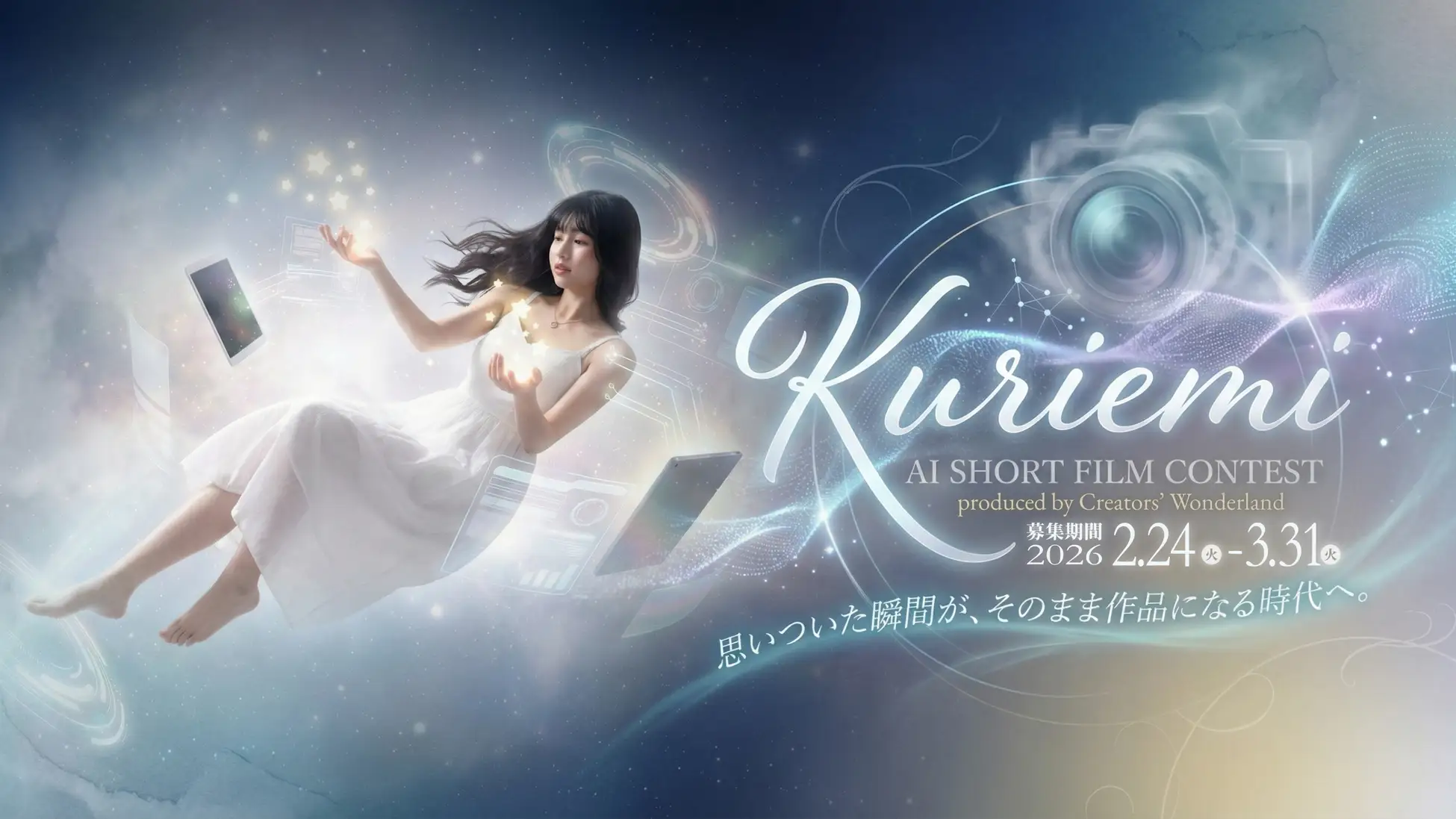 AiHUB、次世代AIクリエイター育成プラットフォームをローンチ