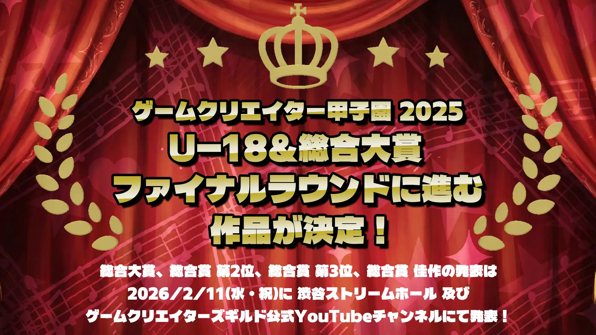 学生ゲームの頂点決定へ　「ゲームクリエイター甲子園2025」ファイナリスト発表