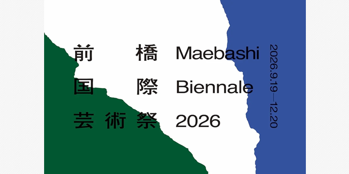 前橋国際芸術祭2026、蜷川実花や渋谷慶一郎ら23組発表　都市とアートの融合へ
