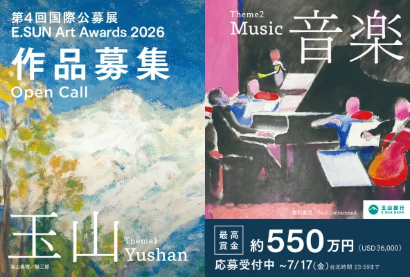 玉山銀行、国際公募展「E.SUN Art Awards 2026」開催　最優秀賞は約550万円