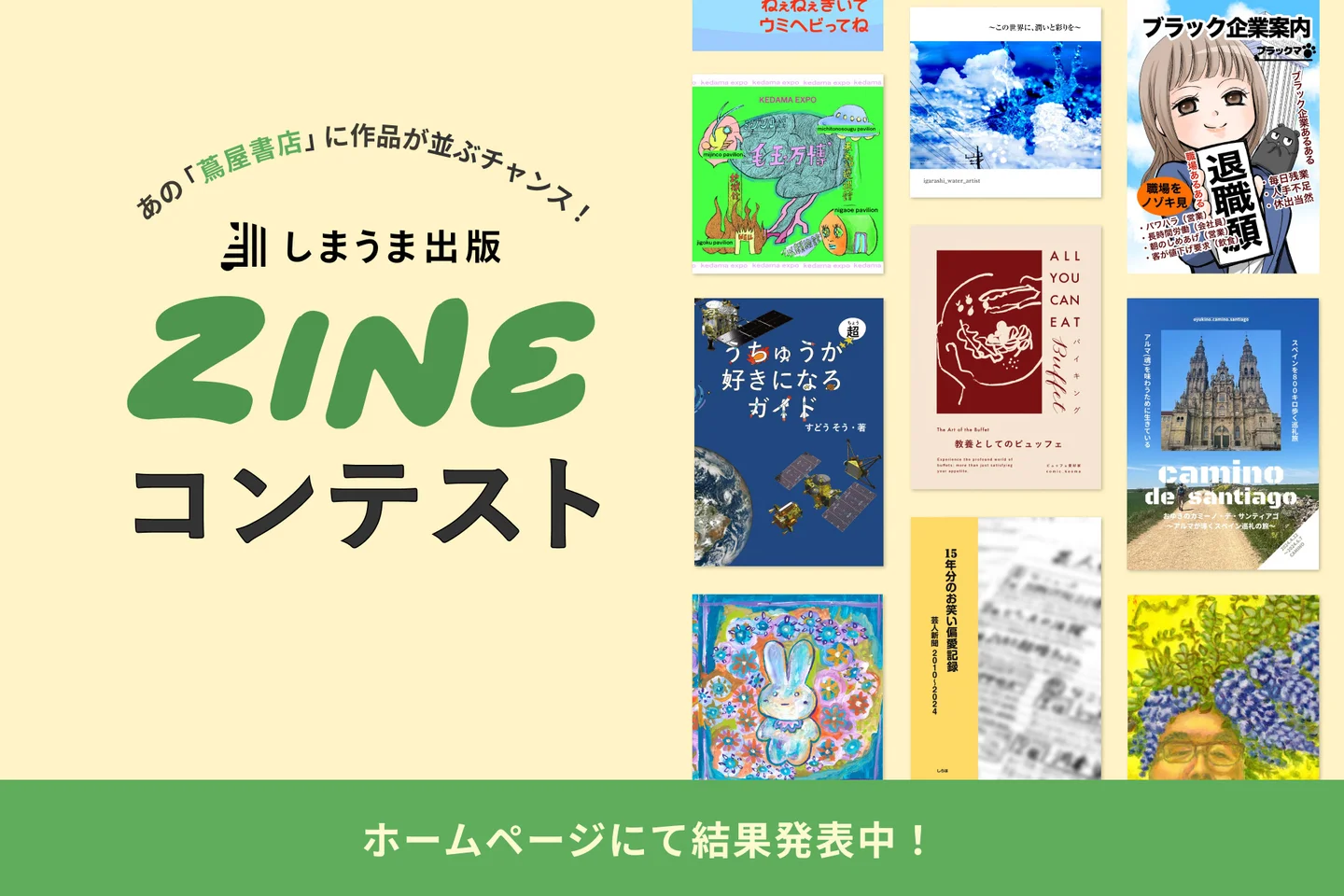 しまうま出版ZINEコンテスト、入賞13作品を発表