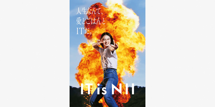 アマナの広告作品「IT is NII」最高賞受賞
