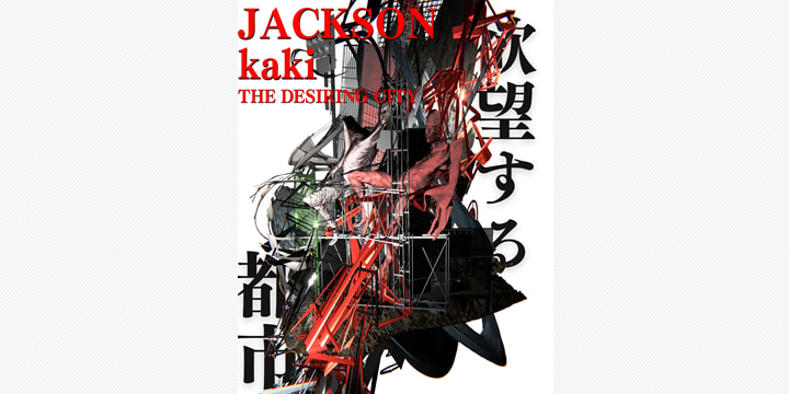 JACKSON kaki、渋谷で「欲望する都市」　テクノロジー×アートの融合展示