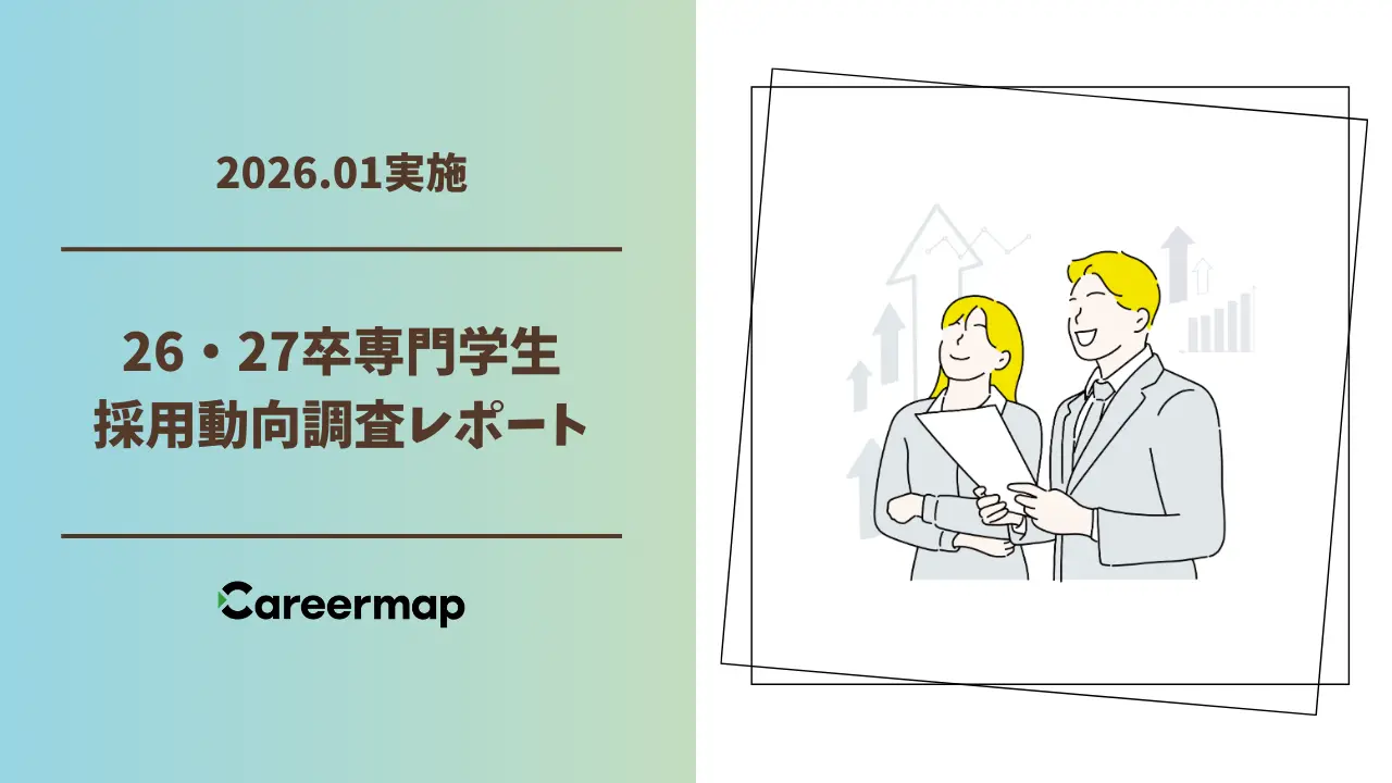 専門学生採用が激化　初任給引き上げ61％に上昇