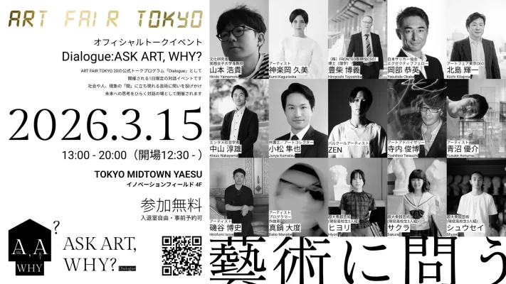 アートフェア東京20が13日開幕　141軒出展し企画強化