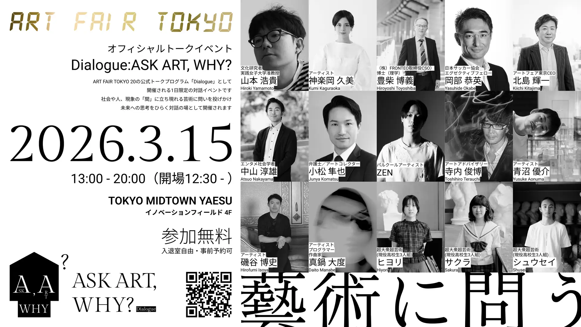 アートフェア東京20が13日開幕　141軒出展し企画強化