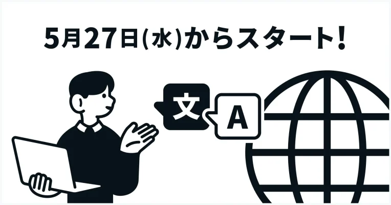 noteの全記事が世界へ、５月から英語翻訳を自動化し多言語対応を本格始動
