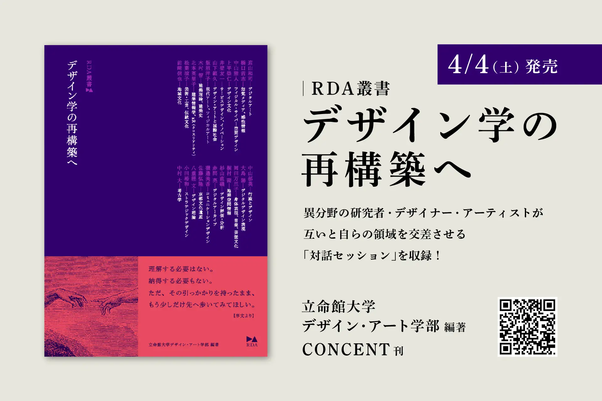 立命館大とコンセント、RDA叢書創刊