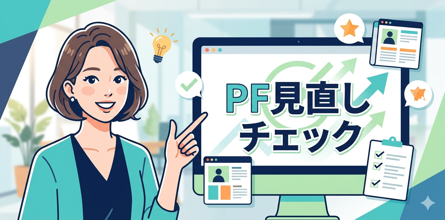 なぜ書類で落ちるのか？内定者が実践した「ポートフォリオ見直し」5つの改善ポイント