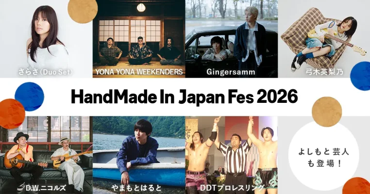 日本最大級の創作フェス出演者発表