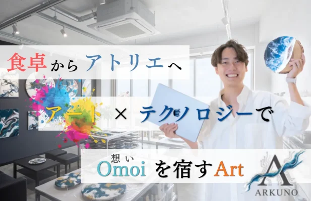 スマホで人生の「想い」を刻むアート　沖縄発の新ブランドが始動