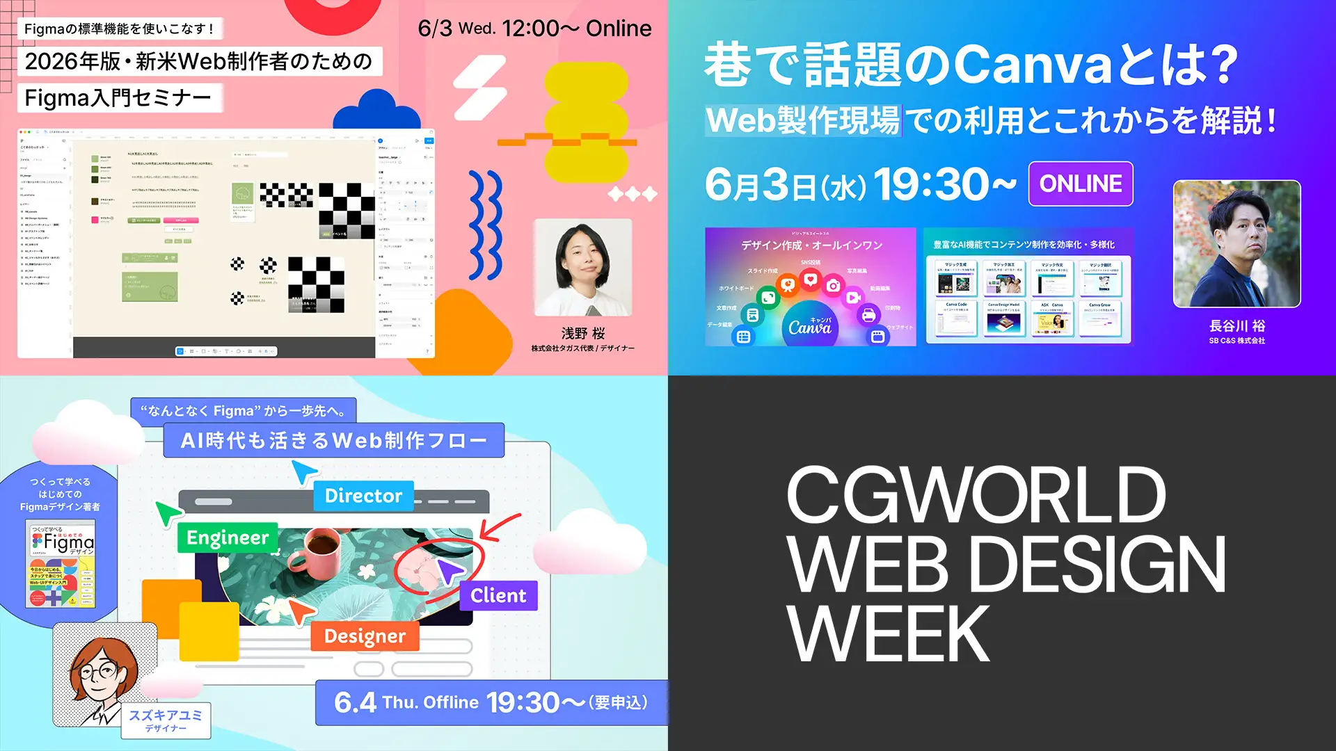 株式会社ボーンデジタル、Web制作イベント「CGWORLD Web Design Week」を6月1日から開催
