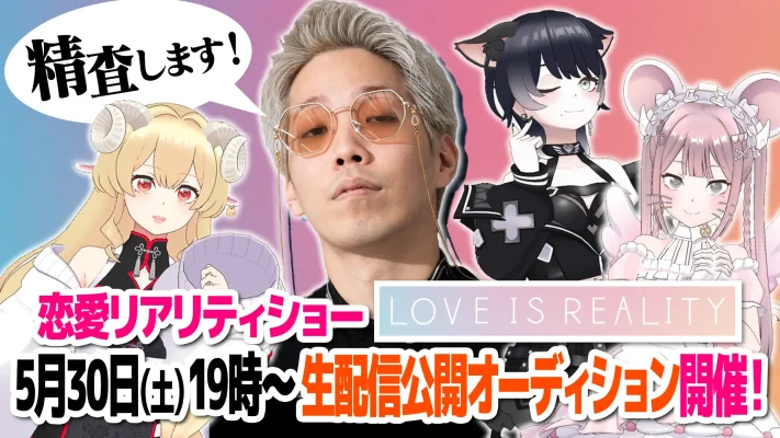 アバター越しの真実の愛を探る　灯白社らが特別番組を３０日に配信