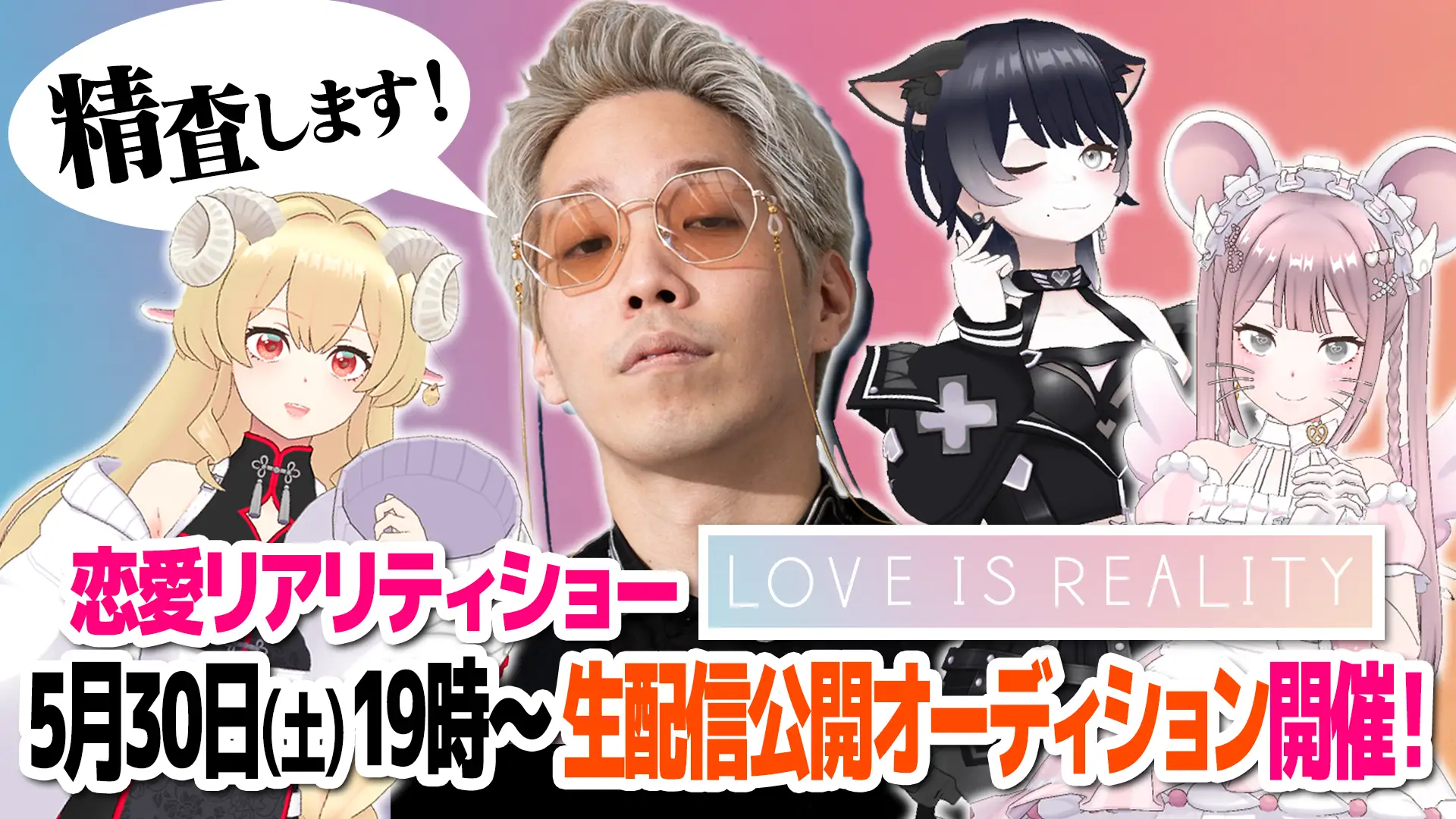 アバター越しの真実の愛を探る　灯白社らが特別番組を３０日に配信