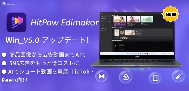 AI動画広告を商品画像から自動生成 制作効率化の編集ソフト公開