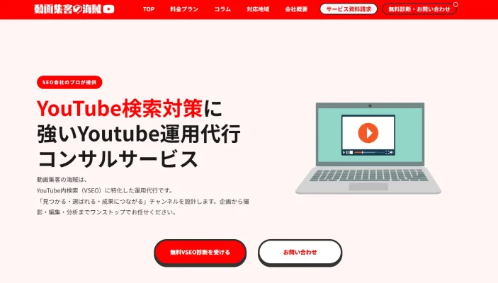 YouTube内検索対応の動画集客運用代行サービス