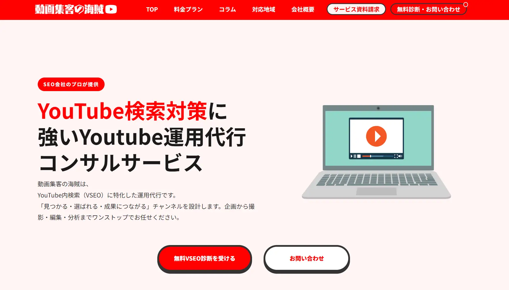 YouTube内検索対応の動画集客運用代行サービス